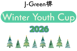 J-Green堺 Winter Youth Cup 2026（大阪）例年12月開催！組合せ・日程募集