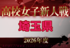 第20回 GO FOR WORLD CUP in さいたま 2026@埼玉 例年12月開催!組合せ・日程募集