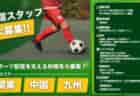 関東・中国・九州エリア！サッカー大会のライブ配信・サポートスタッフを大募集