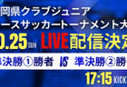 2026年度 明石少年サッカー5年生大会・第33回関西小学生サッカー大会 明石予選(兵庫)要項掲載! 12/5,6,12開催!組合せ募集